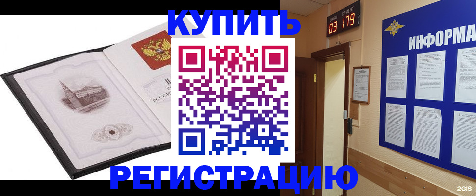 купить прописку в Урус-Мартане