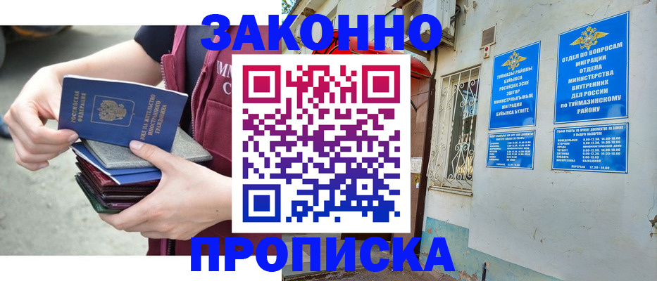 временная регистрация купить в Урус-Мартане