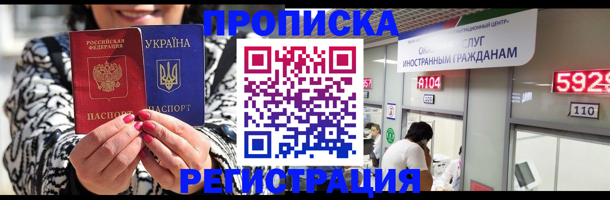 прописка 2025 в Урус-Мартане